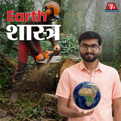 पेड़ भी काटे जाएं और विकास भी होता रहे, क्या ये संभव है : Earth शास्त्र, Ep 11