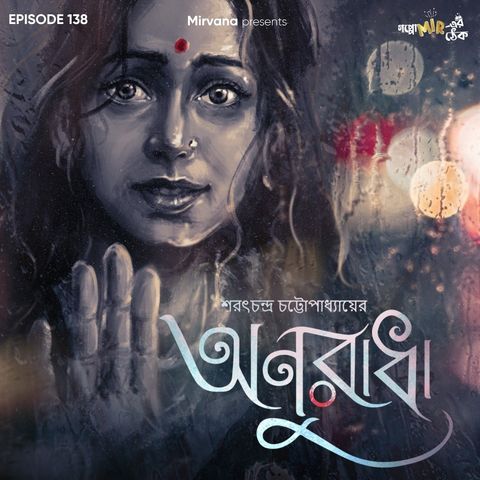 অনুরাধা