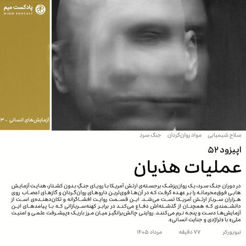 عملیات هذیان