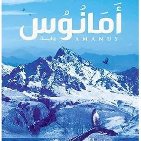 أمانوس