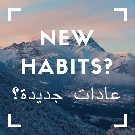 Creating new habits خلق عادات جديدة