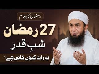 Shab e Qadar - The Night That Can Change Your Life   Molana Tariq Jameel New Full Bayan 2026