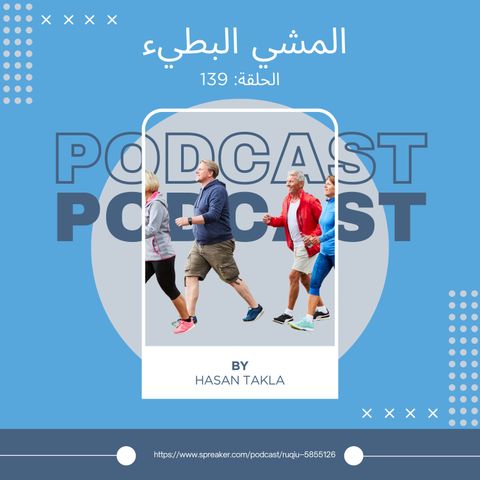 المشي البطيء
