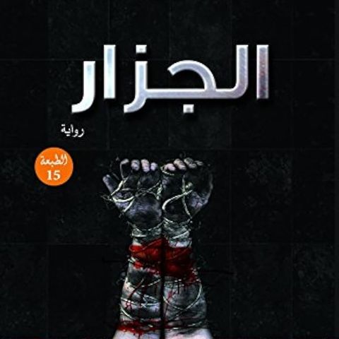 الجزار