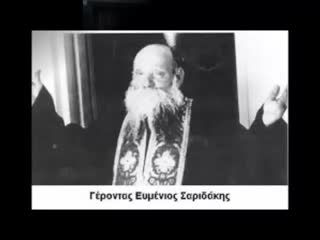 8-πατήρ Ευμένιος Σαριδάκης -  Ο ποιμήν ο καλός και θαυματουργός