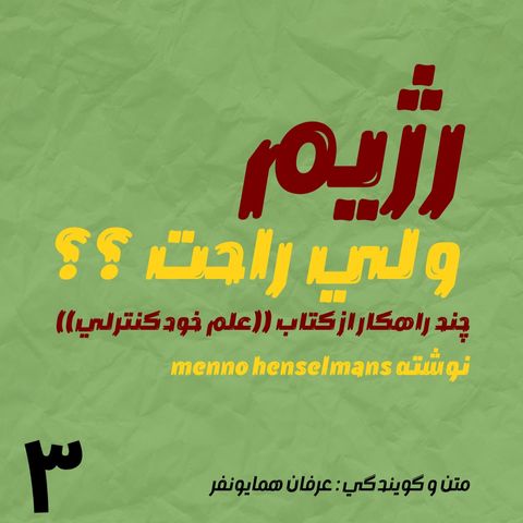 رژیم ، ولی راحت؟؟