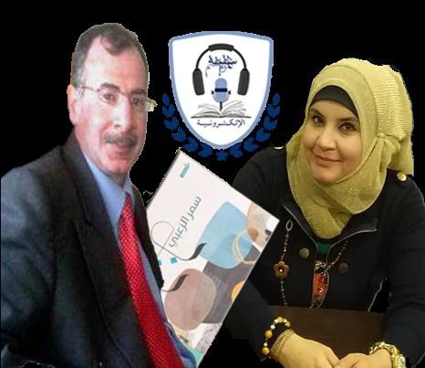 الكاتبة الأردنية سمر الزعبي ضمن برنامج كتابات من عطر البوح يحاورها الأديب و الكاتب فوزي الخطبا