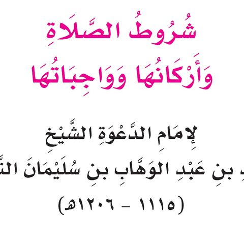 53-Obligations of the Prayer-Waajibaat As-Salaah