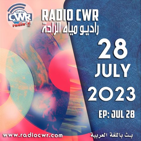 تموز (يوليو) 28 البث العربي2023