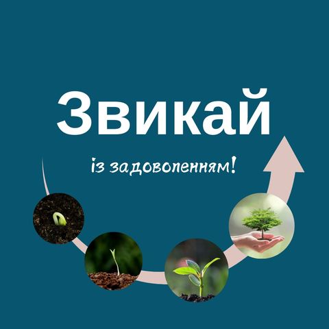 Секрет успіху: Як впровадити звичку в 4 простих кроки. За книгою "Атомні звички" Джеймса Клір