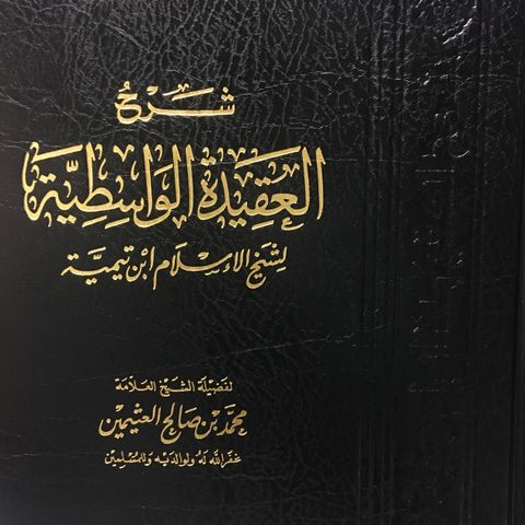 Aqeedah Waasitiyyah: Following the narrations