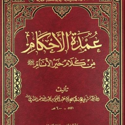 Book of Salaah 69  Recitation in Salaah