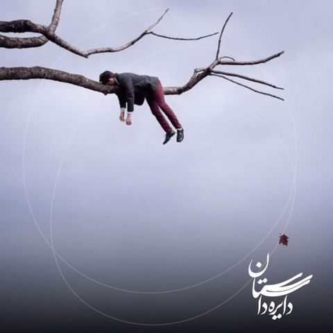بی‌قراری