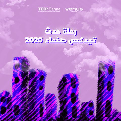 أيش هو بودكاست تيدكس صنعاء؟