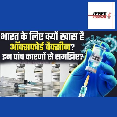 740: Pfizer और Moderna के मुकाबले Oxford vaccine भारत के लिए ज्यादा बेहतर क्यों ? | Covid19 vaccine India