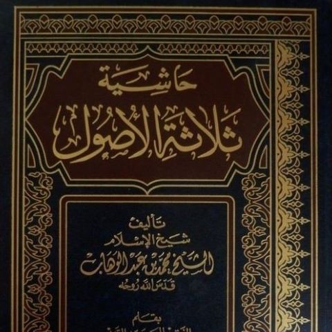 Class#23 - Usool Thalathaa (Exp. Shaykh Abdur-Rahman ibn Qaasim)