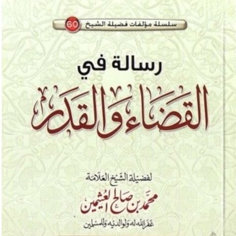 [1] An Essay in Qadar -Shaikh Uthaimeen - Abu 'Atiyah