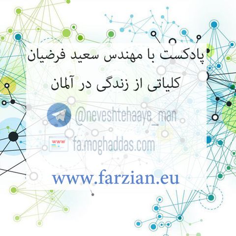 کلیاتی از زندگی در آلمان