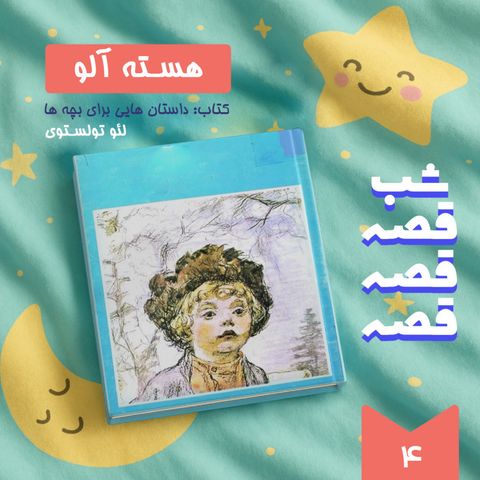 هسته آلو