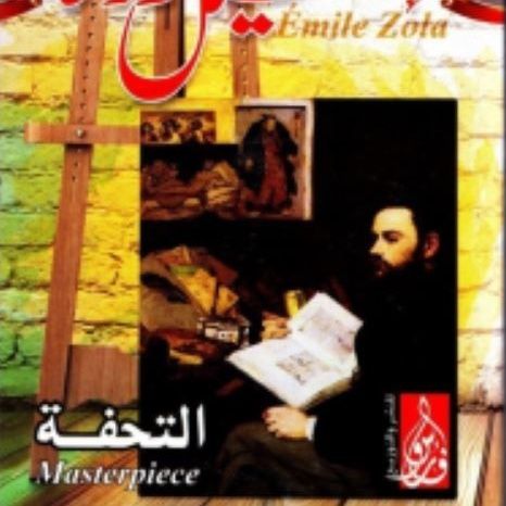 التحفة