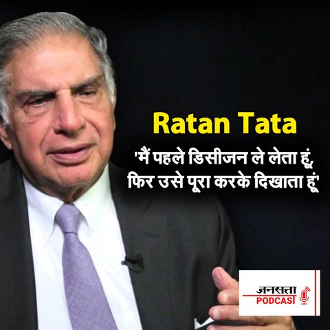 Ratan Tata Motivational Story: रतन टाटा की प्रेरक कहानी | Motivational Podcast | Self Help Dose