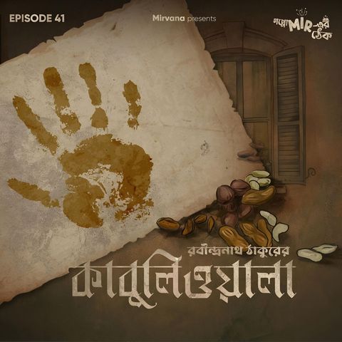 কাবুলিওয়ালা