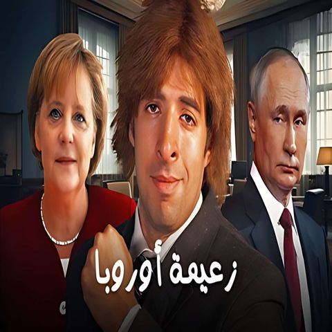 الدحيح - أنجيلا ميركل