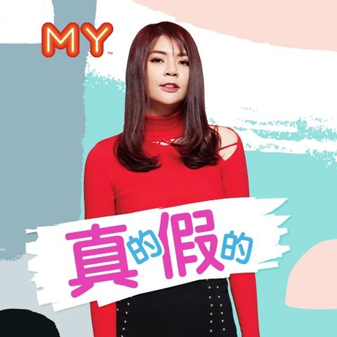 女主管比男主管更能让人投入工作？【MY 真的假的 20190801】