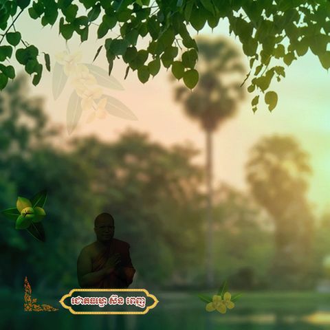 ខ្លូនទីពឹងខ្លូន