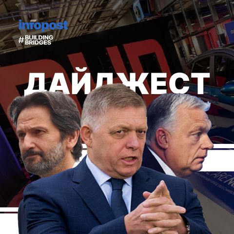 Дайджест: Словаччина «поторгується» за право вето, Угорщина вповільнилась через війну, Китай та санкції, а Кремль вербує агентів у Чехії