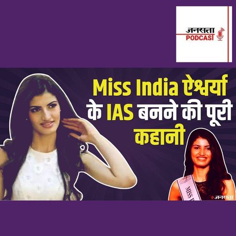 712: Aishwary Shyoran की Model से IAS Officer बनने की पूरी कहानी | Miss India Finalist become IAS Officer