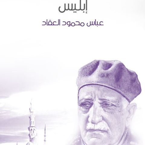 إبليس