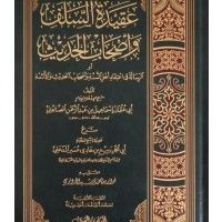 Aqeedatu Salaf Wa Ashaabul Hadeeth Ch. Description of Ahlus Sunnah Class #82