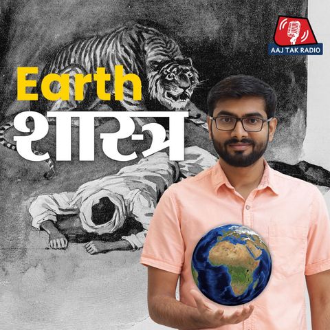 बाघ के हमले में बचने वाले घनश्याम की आपबीती : Earth शास्त्र, Ep 15