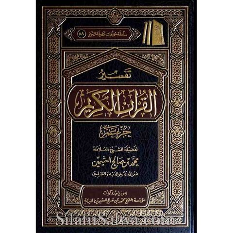 7 - Q&A Tafseer Sura al-Faatiha 03.01.15