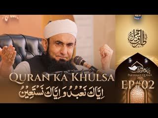 Paigham e Quran 2026   Molana Tariq Jamil's