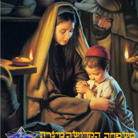 El Santo Rosario en Hebreo