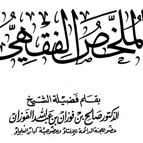 8-Al-Mulakhas Al-Fiqhi Book of Fasting