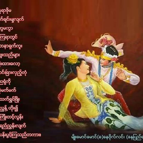 ဘာမွဟုတ္ပါဘူးးးေအ အသံနဲ႔ ႏွိပ္စက္တာပါ