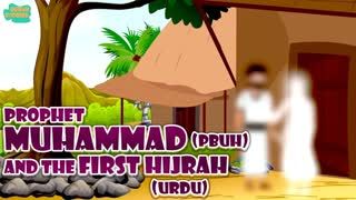 Prophet Stories In Urdu   Prophet Muhammad (SAW)   Part 3