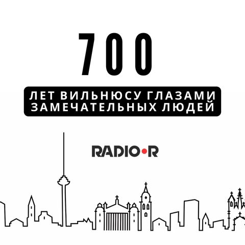 Макс Мельман: «Вильнюс - музыкальный город». // 700 лет Вильнюсу