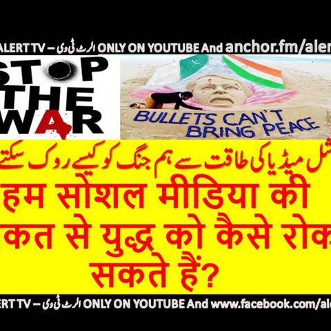 India Pakistan tension, Say no to war, हम मीडिया की ताकत से युद्ध को कैसे रोक सकते हैं, What should Indo-Pak Media do on Kashmir issue