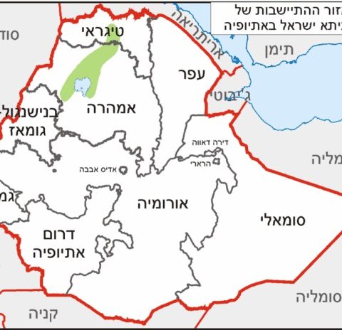 פרק 370 - יציאת אתיופיה - חלק 2 - ממלכת בית ישראל ועד הזמן הרע