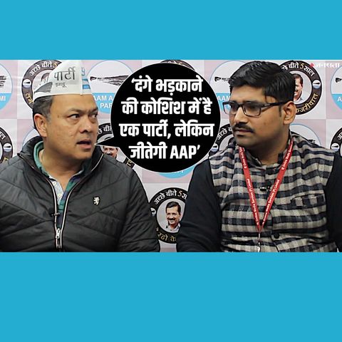 176: Political Interview: AAP विधायक Nitin Tyagi से Jansatta की खास बातचीत