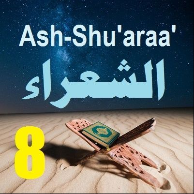 Soorah ash-Shu'araa' Part 8 (Verses 105-111)