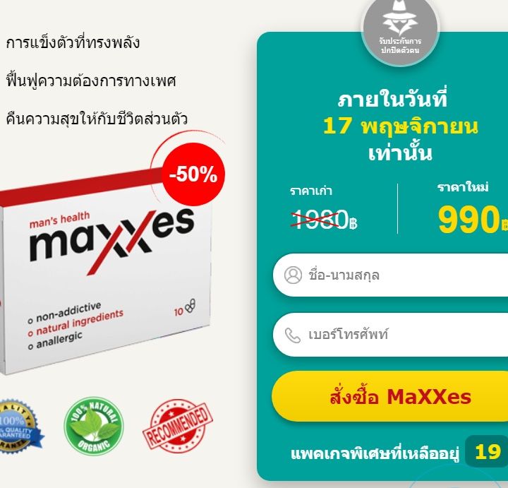 Maxxes Thailand