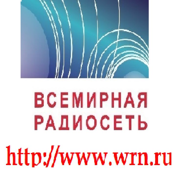 World Radio Network in Russian