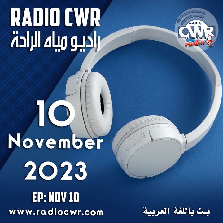 تشرين الثاني (نوفمبر) 13 البث العربي 2023