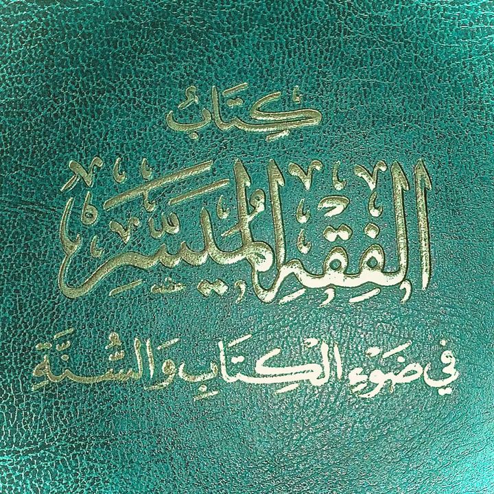 Al-Fiqh Al-Muyassar Book Of Fasting