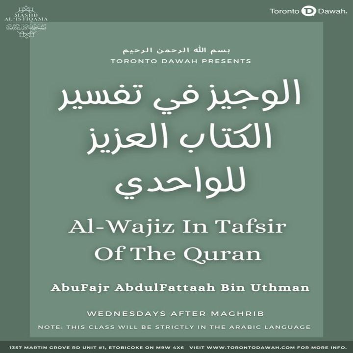 Al-Wajiz In Tafsir Of The Quran - Arabic